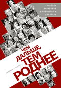 Couverture. lulu.com Валерий Сандлер. Valeriy Sandler. Чем дальше, тем роднее. Русское зарубежье в портретах и диалогах. 2009-01-01